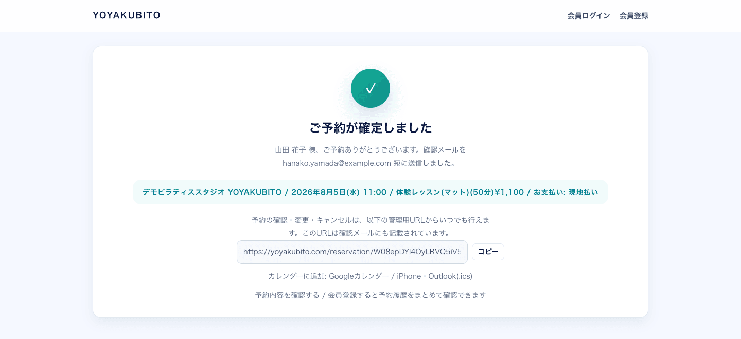 予約完了画面。予約内容の要約と管理用URL、カレンダー追加リンクが表示されている