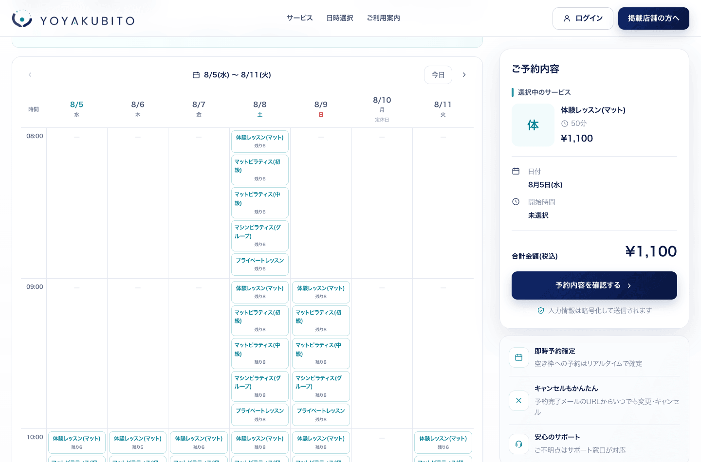 空き枠から選ぶタブ。1週間分の予約枠がグリッドで並び、各枠に予約できるメニューと残り枠数が表示されている