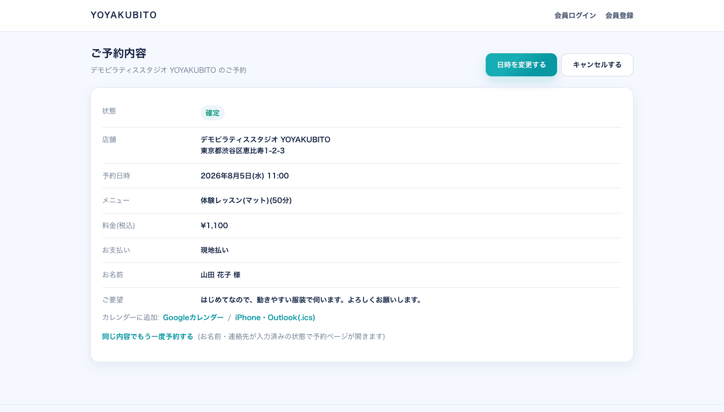 予約確認ページ。状態・店舗・予約日時・メニュー・料金・お支払い方法が並び、日時を変更するとキャンセルするのボタンがある