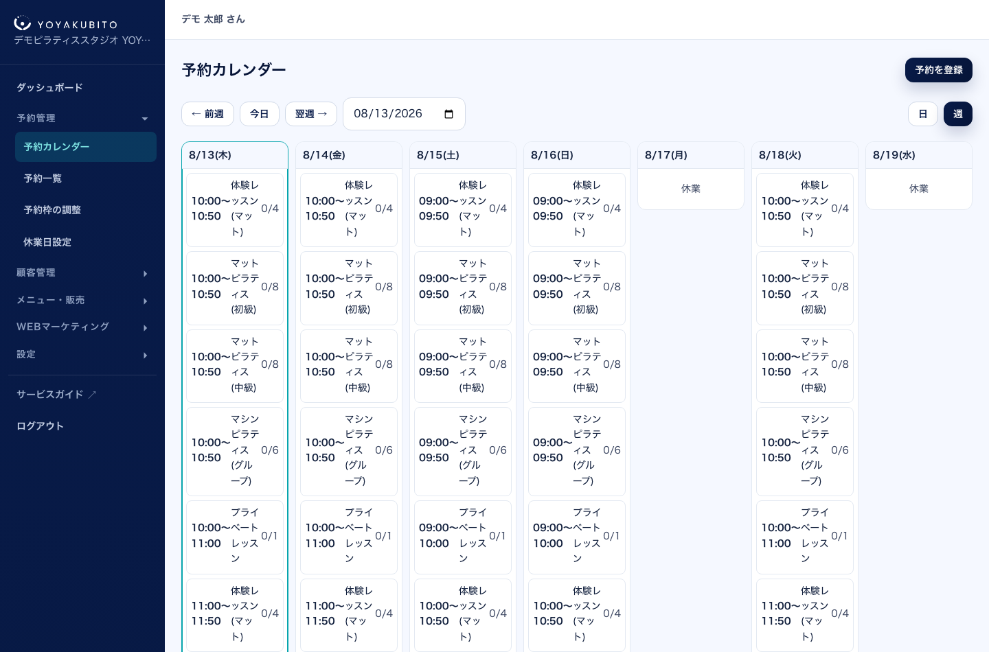 予約カレンダーの週ビュー。日付ごとに時間枠が並び、予約が入っている枠には顧客名とメニューが表示されている