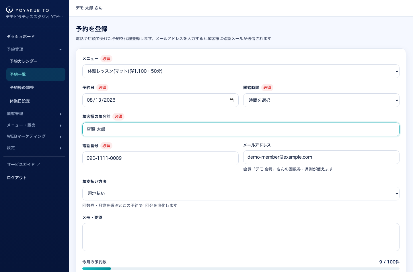 手動予約登録フォーム。メニュー、日時、お客様情報に加えて、お支払い方法(現地払い/回数券/月謝)を選べる