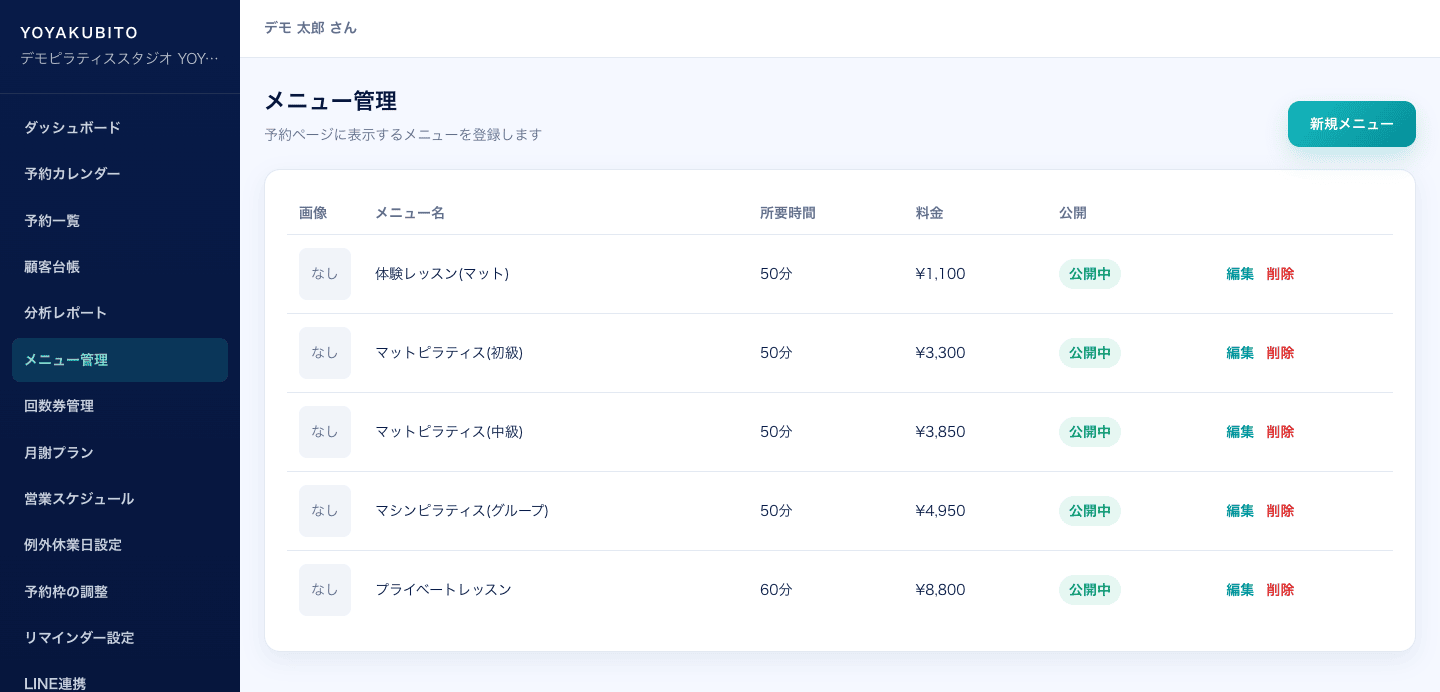 メニュー管理画面。メニュー名、所要時間、価格、公開状態の一覧が表示されている