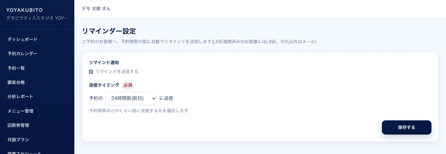 リマインダー設定画面。リマインドの有効・無効と、何分前に送るかの設定欄がある