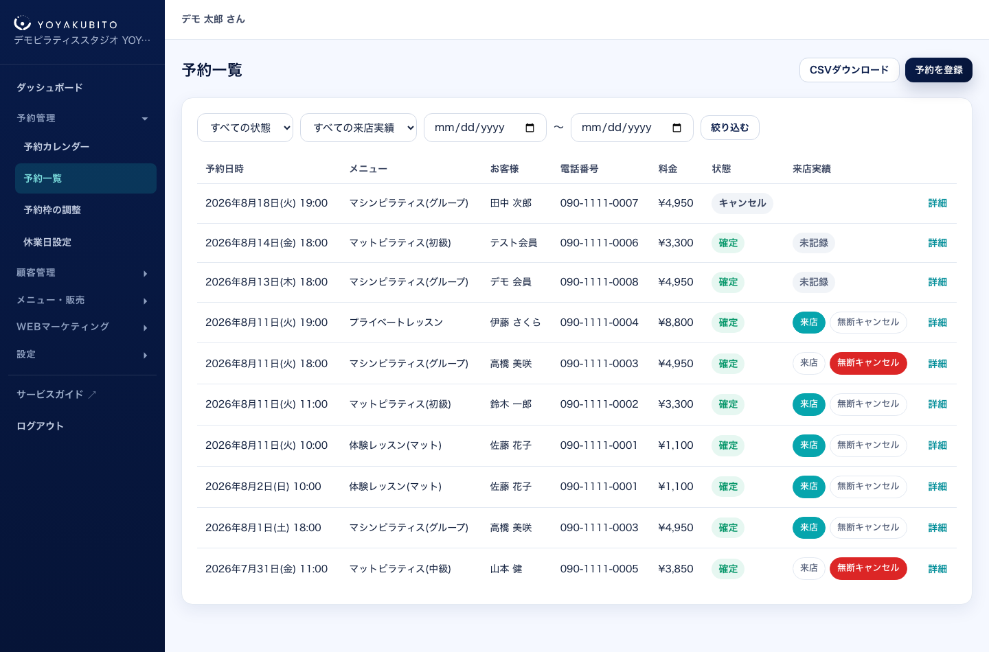 予約一覧画面。状態・来店実績・期間の絞り込みと、行ごとに「来店」「無断キャンセル」を記録するボタンが並んでいる