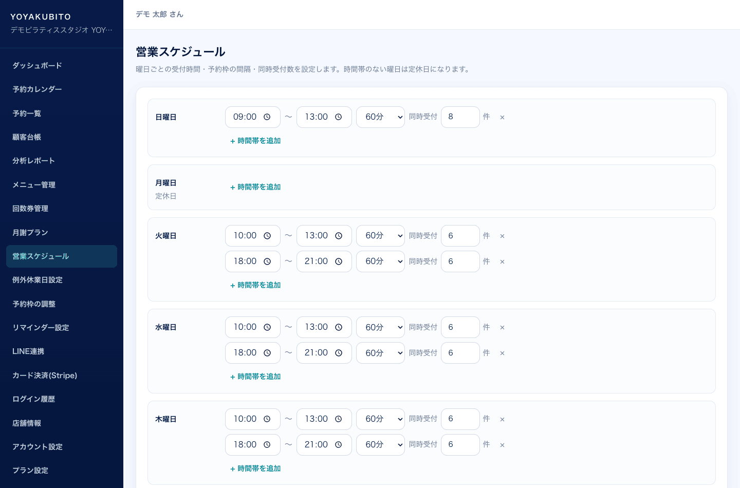 営業スケジュール設定画面。曜日ごとに開始・終了時刻、枠の間隔、同時受付数を設定する行が並んでいる