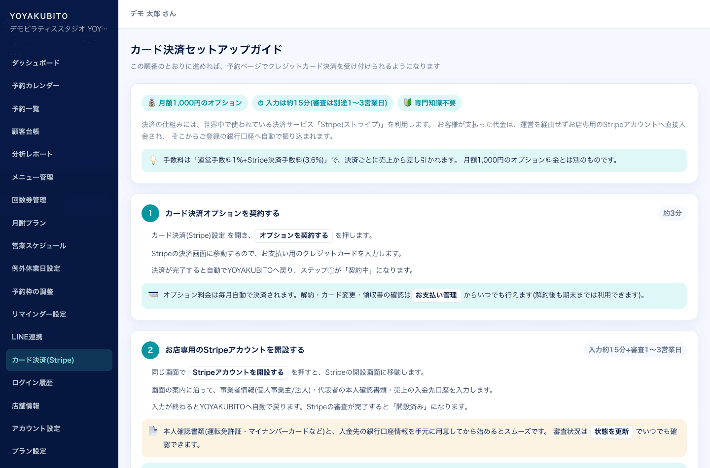 カード決済セットアップガイド。手数料の説明と、必要な書類・所要時間つきの手順が並んでいる