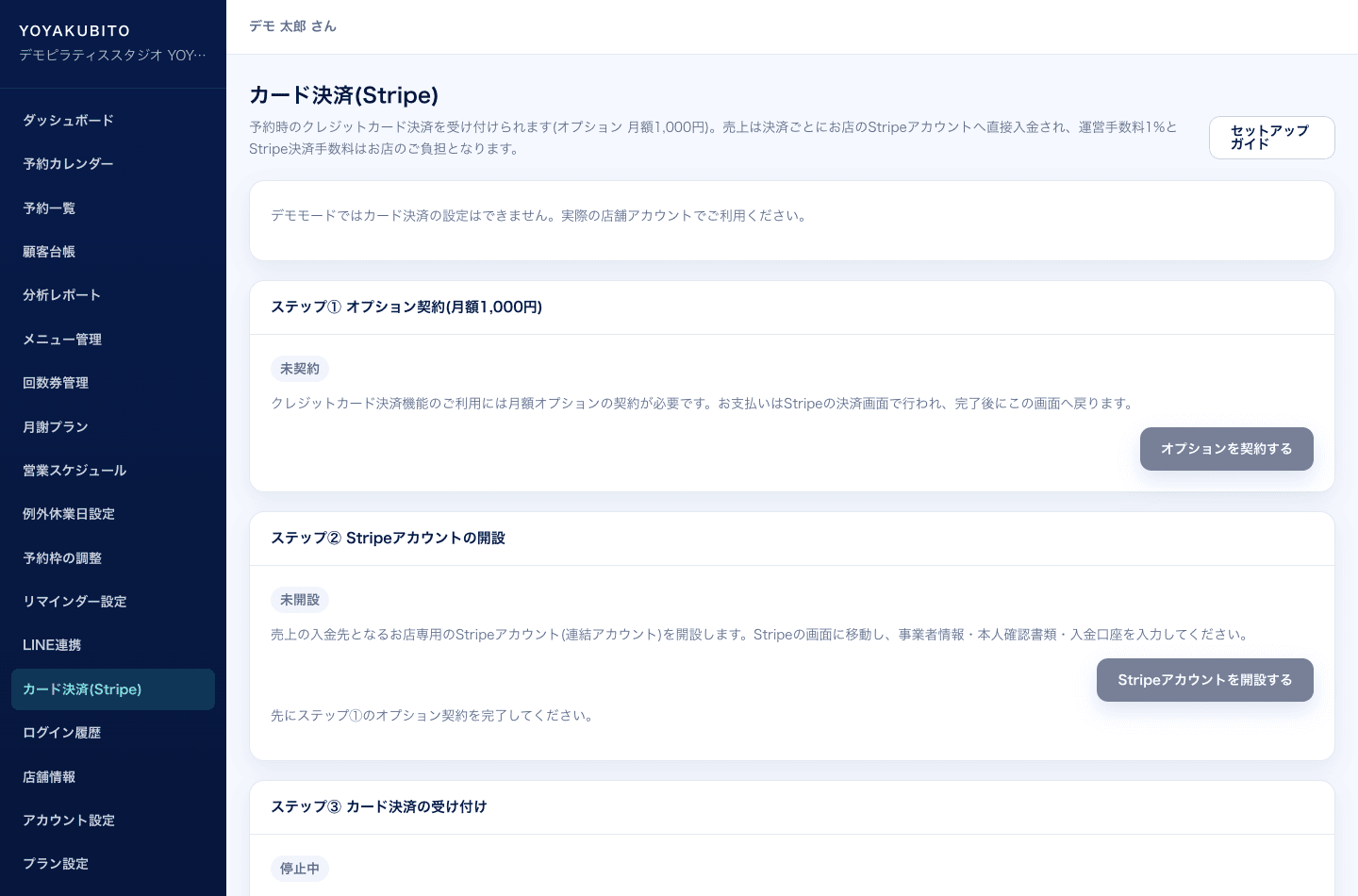 カード決済の設定画面。オプション契約、Stripeアカウントの開設、カード決済の受け付けの3ステップが表示されている